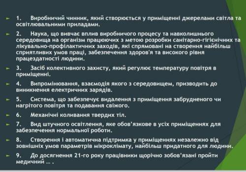 Відповісти на питання та закінчити речення