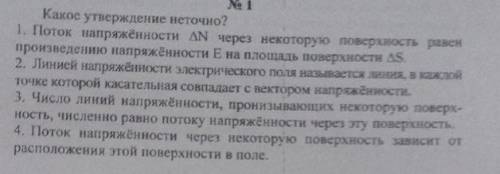 Какое из утверждений является неточным и почему.