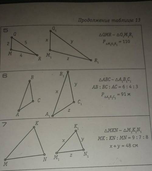 Определение подобных треугольников. Найти x, y, z с 5 и 6