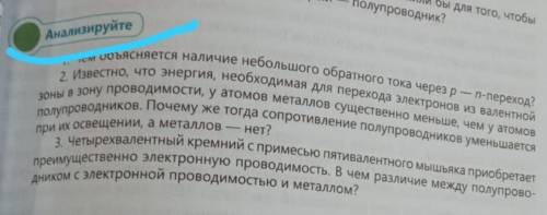 объясняется наличие небольшого обратного тока через р - п - переход ? 2. Известно , что энергия , не