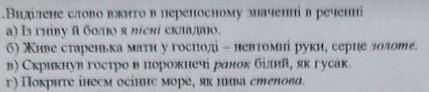 Виділене слово вжито в переносному значенні в реченні А) Із гніву й болю я пісні складаю. Б) Живе ст