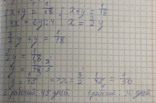 Два рабочих заканчивают работу за 18 дней. Известно, что объем работ, выполняемый первым рабочим в и