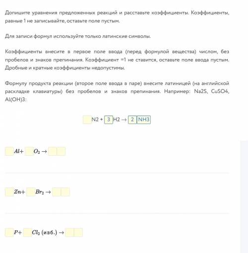 Допишите уравнения предложенных реакций и расставьте коэффициенты.