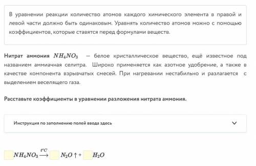 Расставьте коэффициенты в уравнении разложения нитрата аммония.