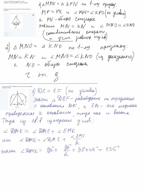 1. На рисунке 1 MP=PK и (угол) MPO = (угол) KPO Докажите, что (треугольник) MNO = (треугольник) KNO