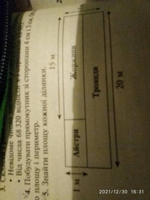 Знайти площу кожної ділянки. Якщо троянди-20м, жоржини-15м, айстри-1 м, жоржини і троянди- 3м.