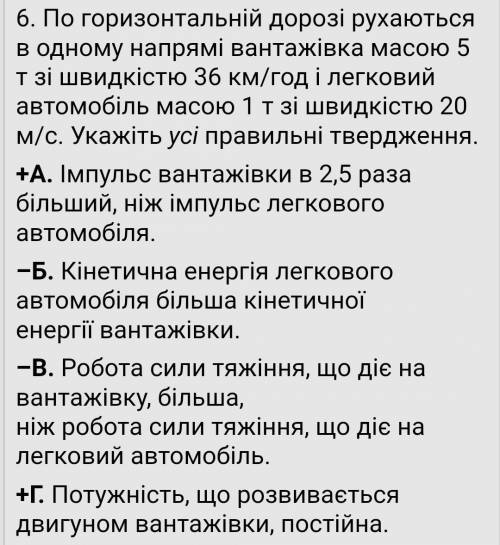 До іть будьласка. Горизонтальною дорогою рухається в одному напрямі вантажівка масою 5 т зі швидкіст