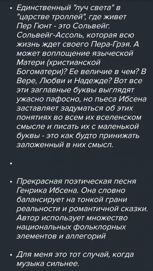 Можно ли считать «Песню Сольвейг» зерном-интонацией всей музыки в драме Ибсена