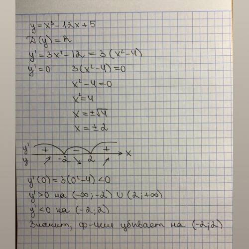 Функция y = x3 – 12x + 5 убывает на интервале