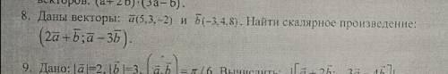 . Нужно найти скалярное произведение векторов.
