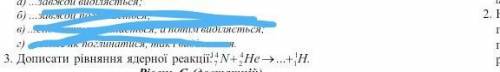 Допишіть рівняння ядерної реакції