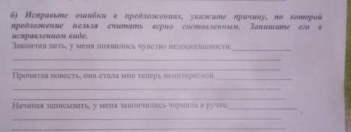 Исправьте ошибки в предложениях, укажите причину, по которой предложение нельзя считать верно состав