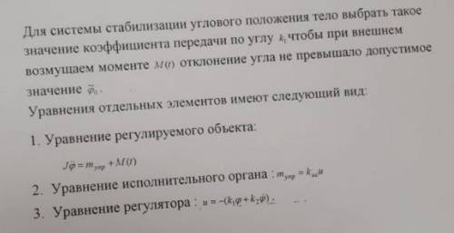 решить задачу по предмету теории автоматизации управления