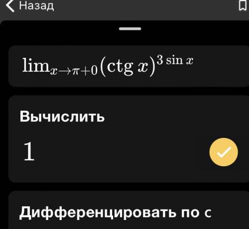 Lim->pi+0=ctg(x)^3sinx Найти предел используя правило Лопиталя, решение