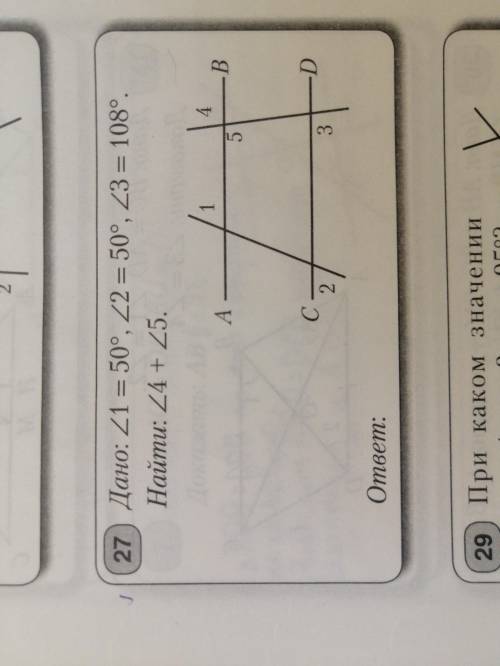 Дано: угол 1=50°, угол 2=50°, угол 3=108° Найти: угол 4+угол 5