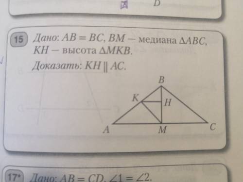 Дано: АВ=BC, BM-медиана тр. ABC, KH-высота тр. MKB Доказать: KH||AC