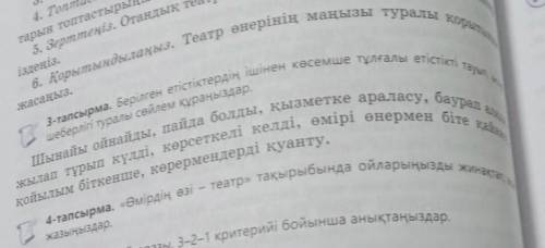 Өтініш тезірек?осы тапсырма киын боп жатр