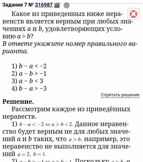 те кто понимает математику ! объясните почему в решении 1 неравенства у двойки и a пропал минус. з