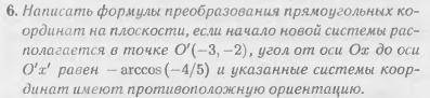 Как? Какой-то ужас. Вообще не очень понятно в теории. Я знаю про базовое преобразования но что значи