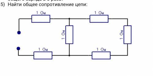 5) Найти общее сопротивление цепи: 1 Ом 1 Ом АСТ NO 1 1 Ом 1 1. OM