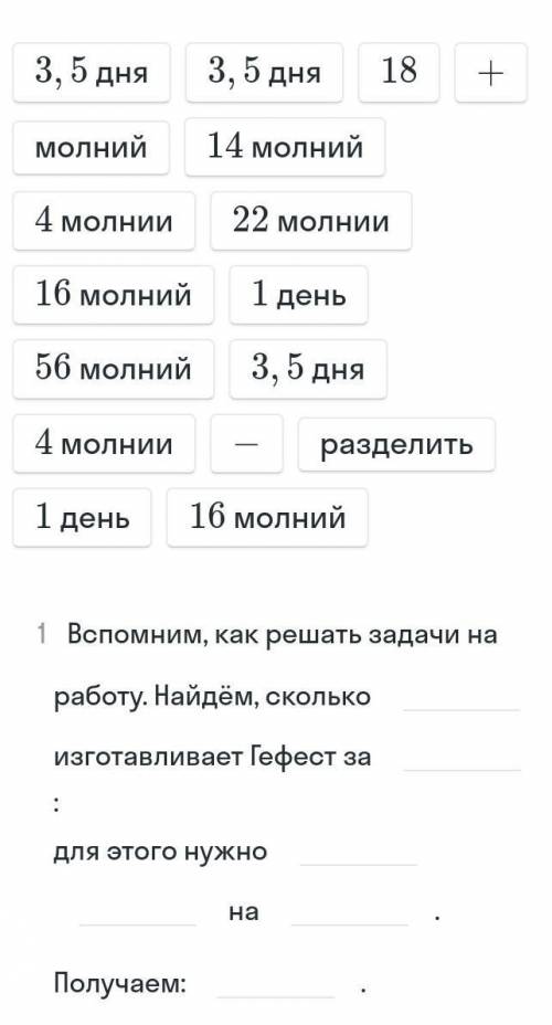 Зефс заказала Гефеста молнии в последние время у Гефеста много заказов он взял себе в подмогу ученик