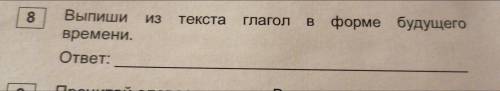 Решите задание выпишите из текста глагол в форме будущего времени