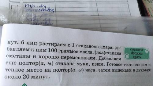 270Б Выпишите числительные вместе с существительными.Раскройте скобки, объясните правописание слов