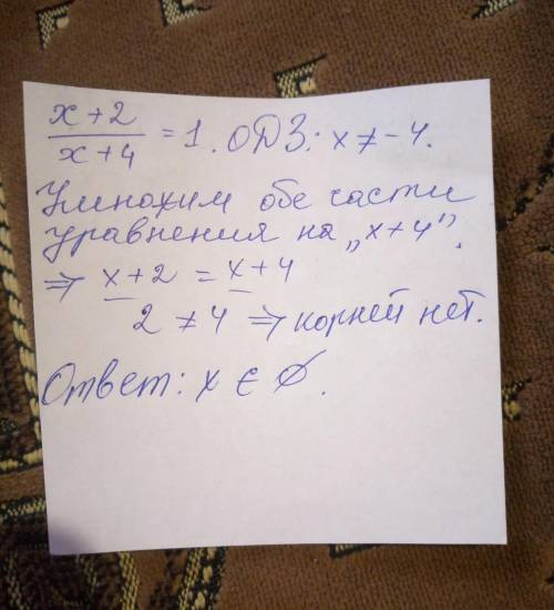 Нужно решение задания x+2/ x+4= 1