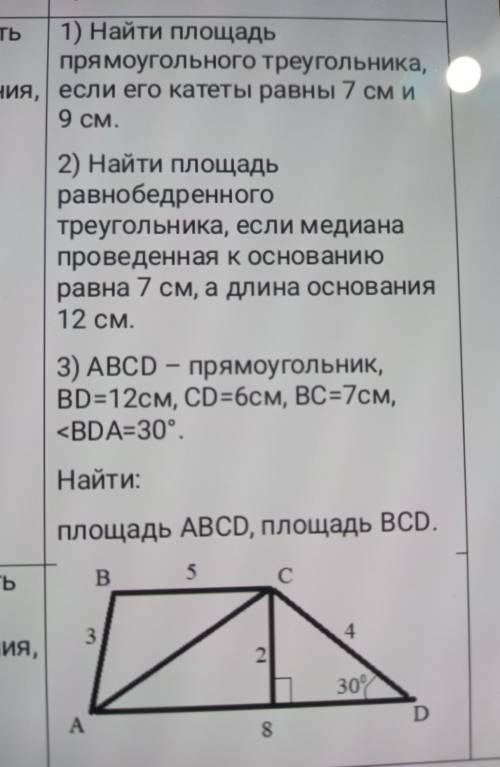 1) найти площадь прямоугольного треугольник, если его катеты равны 7 см и 9 см 2) найти площадь равн