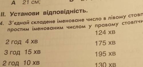 4. З'єднай складене іменование число в півому стовпчику з відағы проста іменование числом у провому