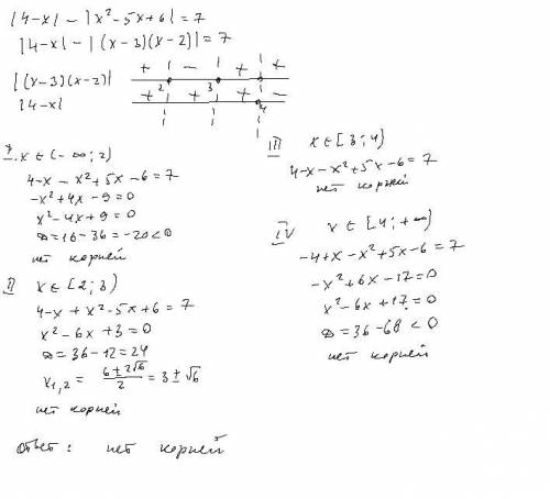 Решить уравнение |4-х|-|х^2-5х+6|=7