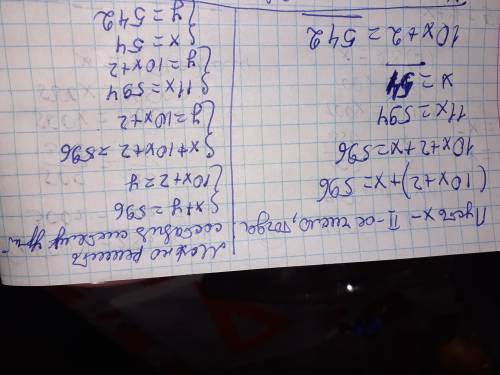 Сума двух натуральньіх чисел 596. Одно из них заканчивается цифрой 2. Если эти цифру зачеркнуть то п