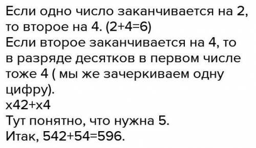 Сума двух натуральньіх чисел 596. Одно из них заканчивается цифрой 2. Если эти цифру зачеркнуть то п