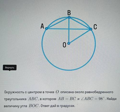 Окружность с центром в точке 0 описана около равнобедренного треугольника ABC , в котором АВ = ВС и