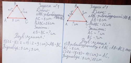 Одна із сторін рівнобедреного трикутника дорівнює 8 см а периметр 26 см. Якими можуть бути дві інші