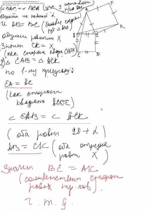 на основании AC и его боковой стороне ВС равнобедренного треугольника АВС во внешнюю от сторону пост