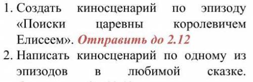 Литература 5 класс ребята хелп быстрее прикрепила фото будет 4 или 5 отмечу как лучший