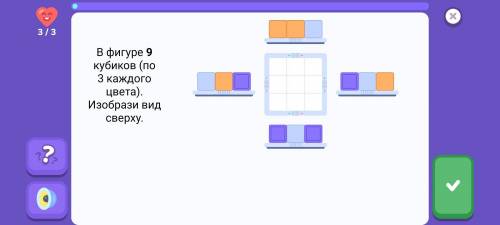 В фигуре 9 кубиков ( по 3 каждого цвета ). Изобразите вид сверху