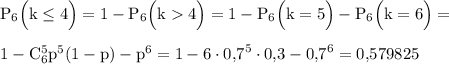 \rm P_6{\Big(k\leq 4\Big)}=1-P_6\Big(k4\Big)=1-P_6\Big(k=5\Big)-P_6\Big(k=6\Big)=\\ \\ 1-C^5_6p^5(1-p)-p^6=1-6\cdot {0\mbox,7}^5\cdot{0\mbox,3}-{0\mbox,7}^6={0\mbox,579825}