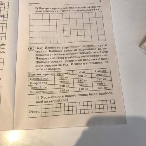 Номер 6 там ещё вопрос: сколько килограммов лука получил пётр иванович за все 4 года
