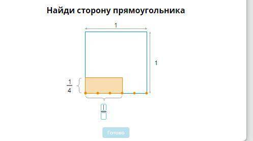 Найди сторону прямоугольника