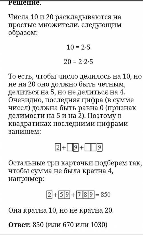 2. На шести карточках написаны цифры 2; 5; 7; 8; 9; 9 ( по одной цифре на каждой карточке). В выраже