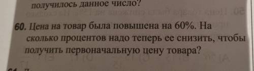 Тема отношение пропорция процент решить 60 номер .