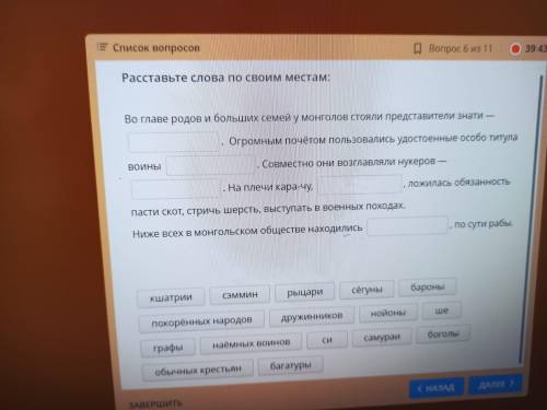 НУЖНА РЕБЯТА ИСТОРИЯ 6 КЛАСС Темы: Страны Востока в Средние века Расставьте слова по своим местам: