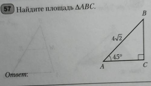 Найдите площади АВС. АВ- 4корень из 2. А - 45°