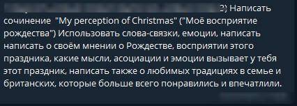 Написать сочинение My perception of Christmas (Моё восприятие рождества . На 7-10 строк