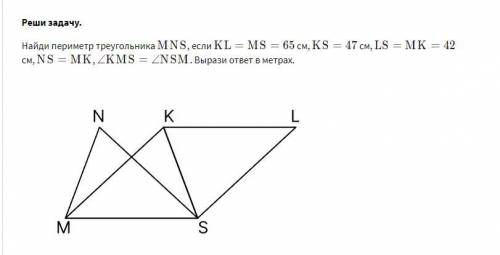 Реши задачу. найдите периметр