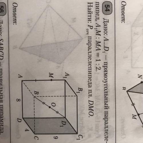 = 15, 54 Дано: A...D, прямоугольный параллеле- пипед, АМ: МА = 1:2. Найти: Рее параллелепипеда пл. D