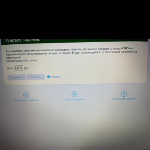 Задача на фото,ответ 42,30 он правильный я не уверенна проверьте