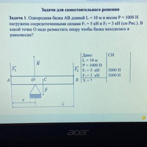 Задачи для самостоятельного решения Задача 1. Однородная балка AB длиной L= 10ми весом Р = 1000 Н на